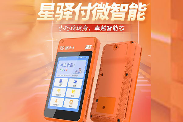 麦积国通微电签POS机